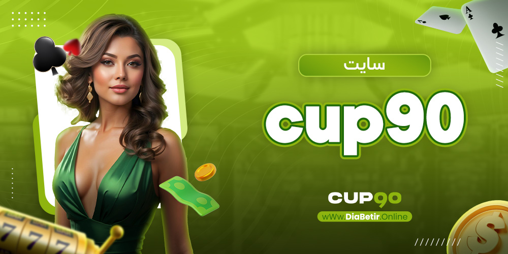 سایت cup90